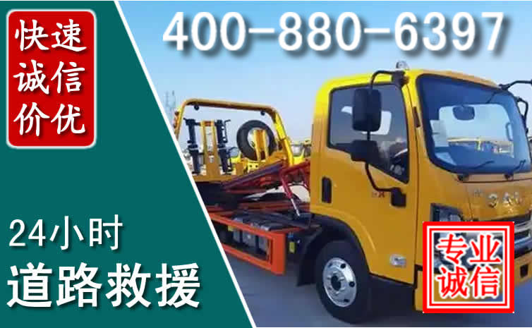陵水道路救援电话