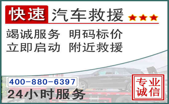 陵水长春拖车电话
